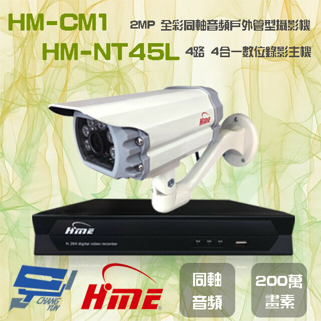 昌運監視器 環名組合 HM-NT45L 4路 錄影主機+HM-CM1 2MP 全彩戶外管型攝影機*1【APP下單跨店最高22%點數回饋】