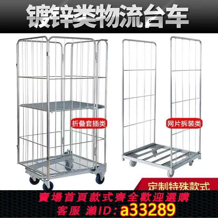 【臺灣公司 可開發票】銘曄折疊鍍鋅物流臺車歐標套插倉儲煙草籠車手推車郵政快遞分揀車