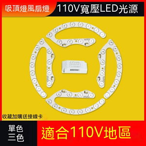 led燈條 110v寬壓吸頂燈改造 三色光源 白光芯燈板 替換圓形風扇燈盤 赠送驅動器