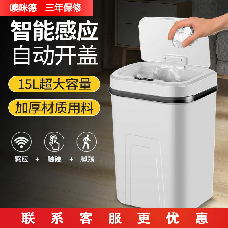 【臺灣公司 可開發票】智慧感應式垃圾桶自動家用辦公客廳廁所衛生間大號帶蓋廚房垃圾桶