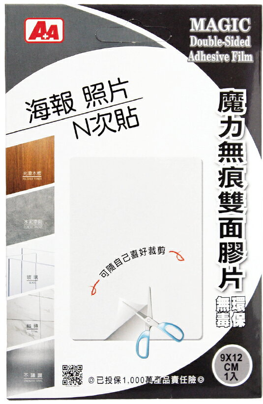 AA 黏貼膠帶系列-AA魔力無痕雙面膠片/入