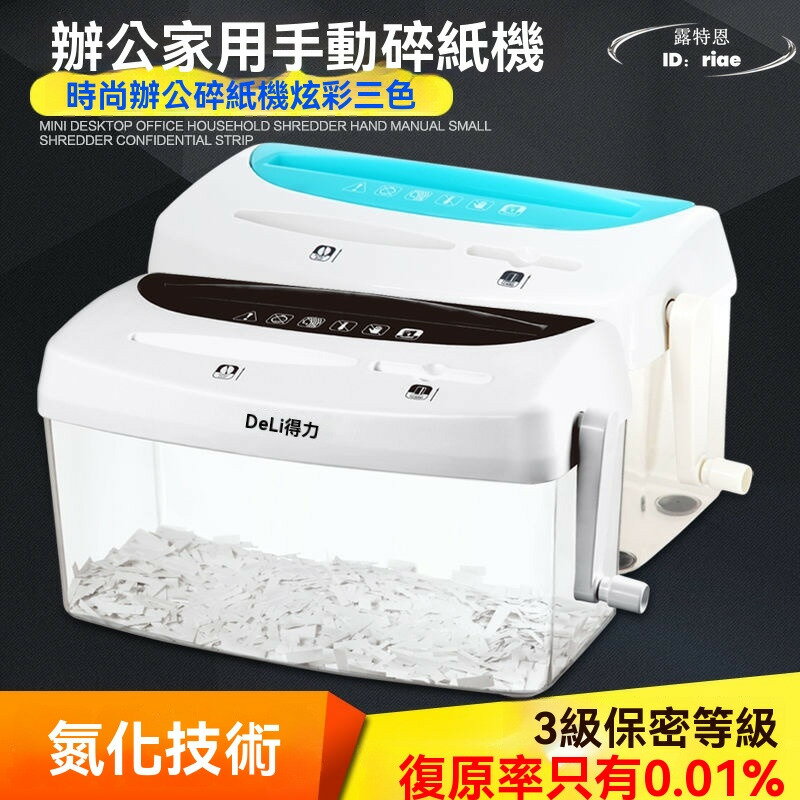 檔案粉碎機 得力手動碎紙機 手搖碎紙機 商用家用小型保密靜音a4紙桌面便捷粉碎