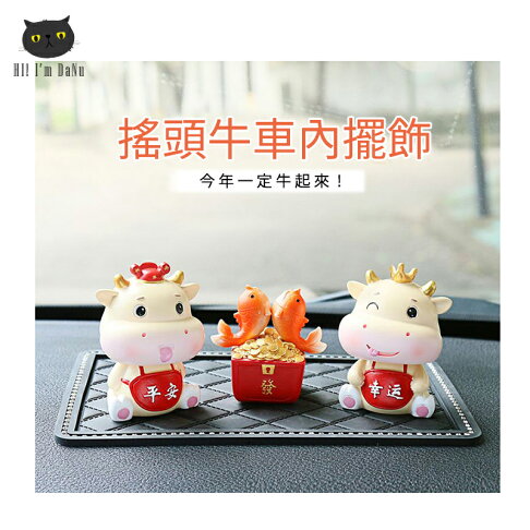 領券滿額折66 牛年創意搖頭公仔祈福招財系列開運小擺飾小公仔日式雜貨桌面擺件車用擺件 Z1111 Danu達努百貨直營店 領券滿額折66 牛年創意搖頭公仔祈福招財系列開運小擺飾小公仔日式雜貨桌面擺件車用擺件 Z1111 Danu達努百貨直營店