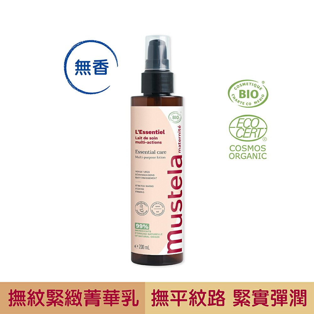 mustela 慕之恬廊 有機撫紋緊緻菁華乳(無香)200ml【愛吾兒】