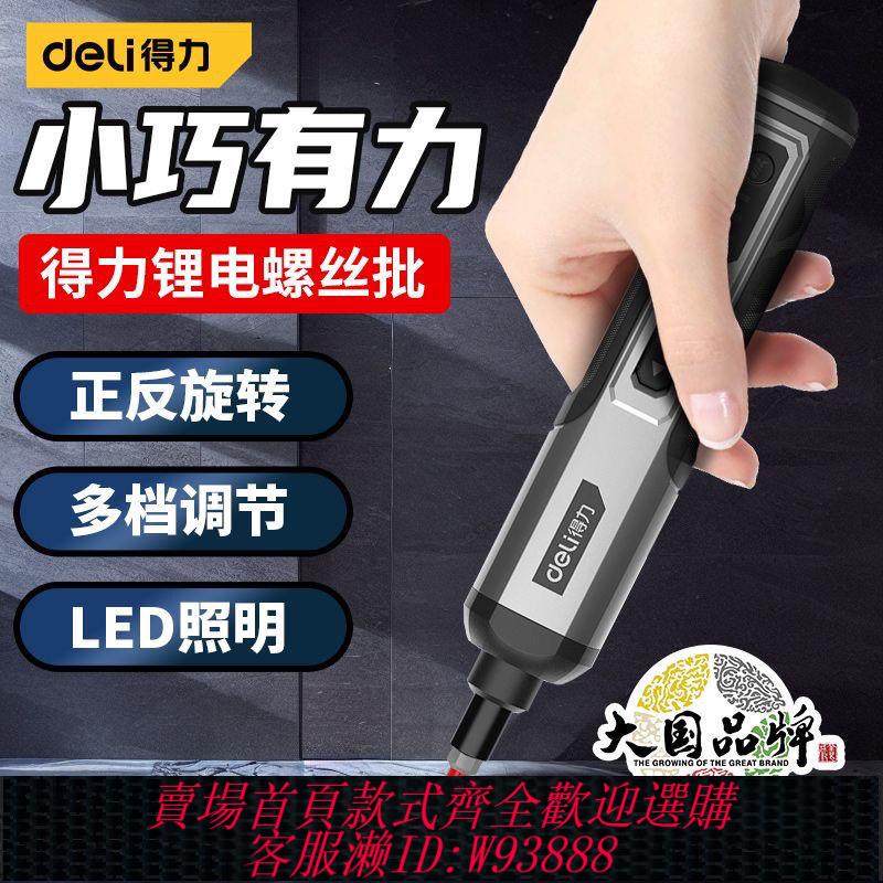 {公司貨 最低價}得力電動螺絲刀鋰電充電式家用小型電動鉆迷你自動螺絲批工具套裝