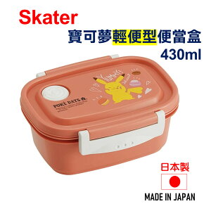 日本 Skater 寶可夢輕便型便當盒 430ml 保鮮盒 4973307547812