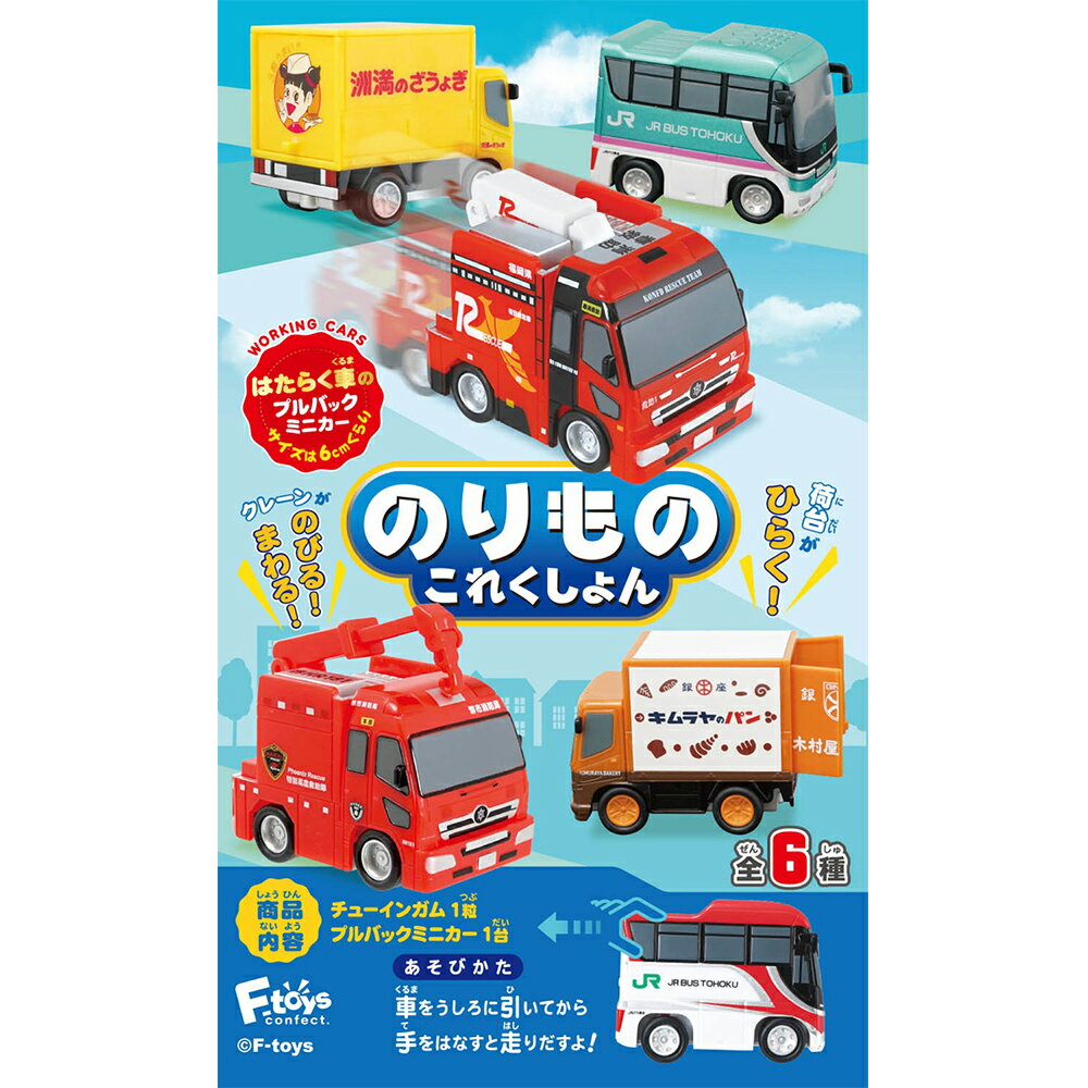 小全套4款【日本正版】車輛收藏集15 盒玩 迴力車 玩具車 JR巴士東北線 小卡車 F-toys 607376SP