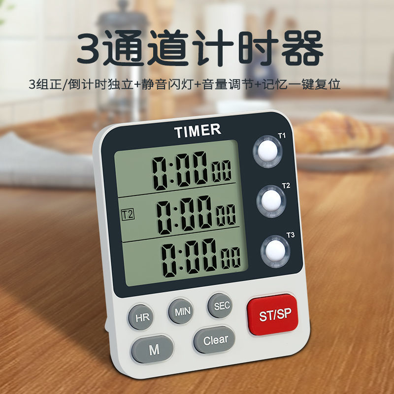 廚房計時器 多功能三通道三屏計時器提醒器廚房烹飪學習電子定時器可靜音大聲