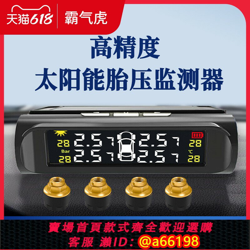 【臺灣公司 可開發票】胎壓監測器內建外接汽車輪胎檢測監測儀無線太陽能高精度測壓數顯
