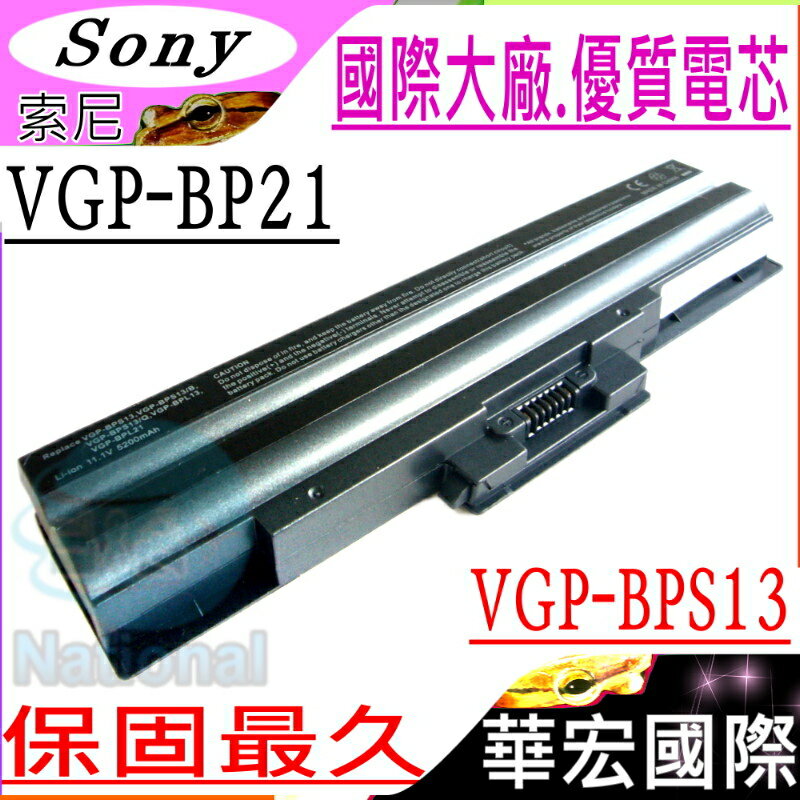 SONY VGP-BPS13 電池(保固最久)-索尼 VGP-BPS21，VGN-AW，VGN-BZ，VGN-FW，VPCY115FX/B，VPCY11AFJ，VPCY218EC/P (黑)
