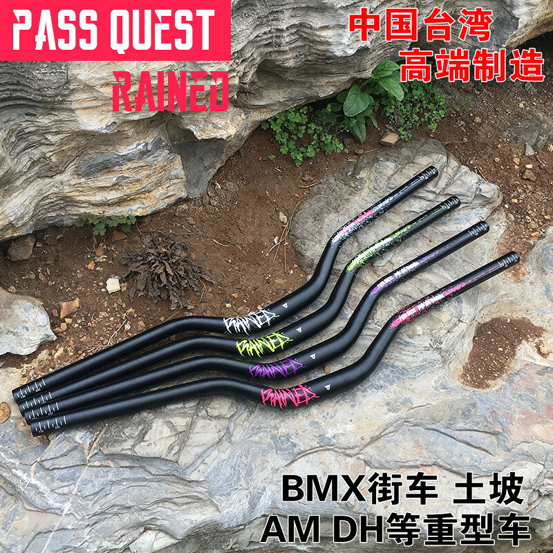 臺產PASS QUEST RAINED 55mm 31.8高抬升速降街車 bmx 土坡燕把