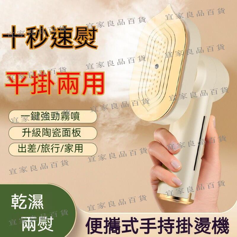 【宜家良品百貨】折疊手持掛燙機 學生小型迷你熨燙機 電熨斗家用宿舍旅行大功率便攜