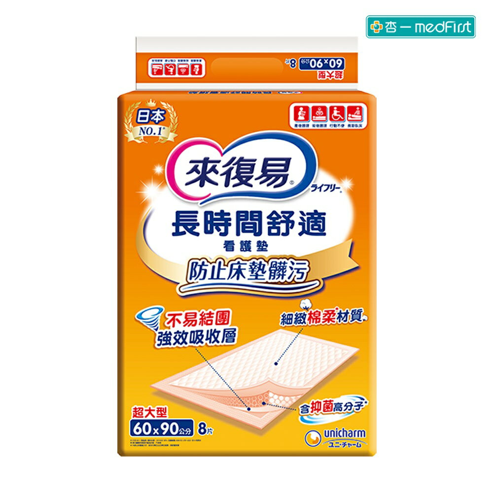 [點數回饋]來復易 長時間舒適看護墊 超大型60X90cm (8片/12包/箱)【杏一】