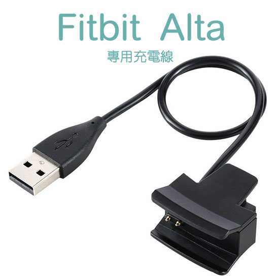 【充電線】Fitbit Alta 時尚健身手環專用充電線/智慧手錶/藍牙智能手表充電線/充電器-ZW