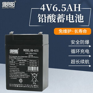 俱競陽4V6.5AH鉛酸蓄電池免維護電池探照燈電子秤專用4V充電電瓶