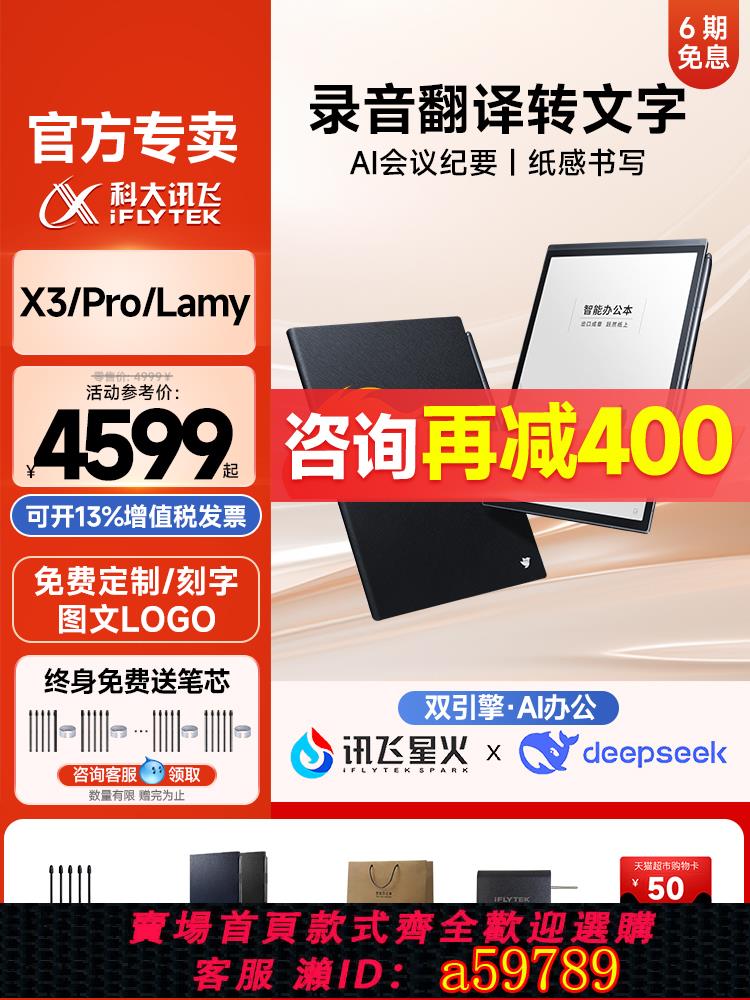 【臺灣公司 可打統編】【科大訊飛智慧辦公本X3Pro/X3】訊飛電子書筆記本會議記錄手寫辦公本電紙書墨水屏閱讀閱覽器官網官方旗艦店