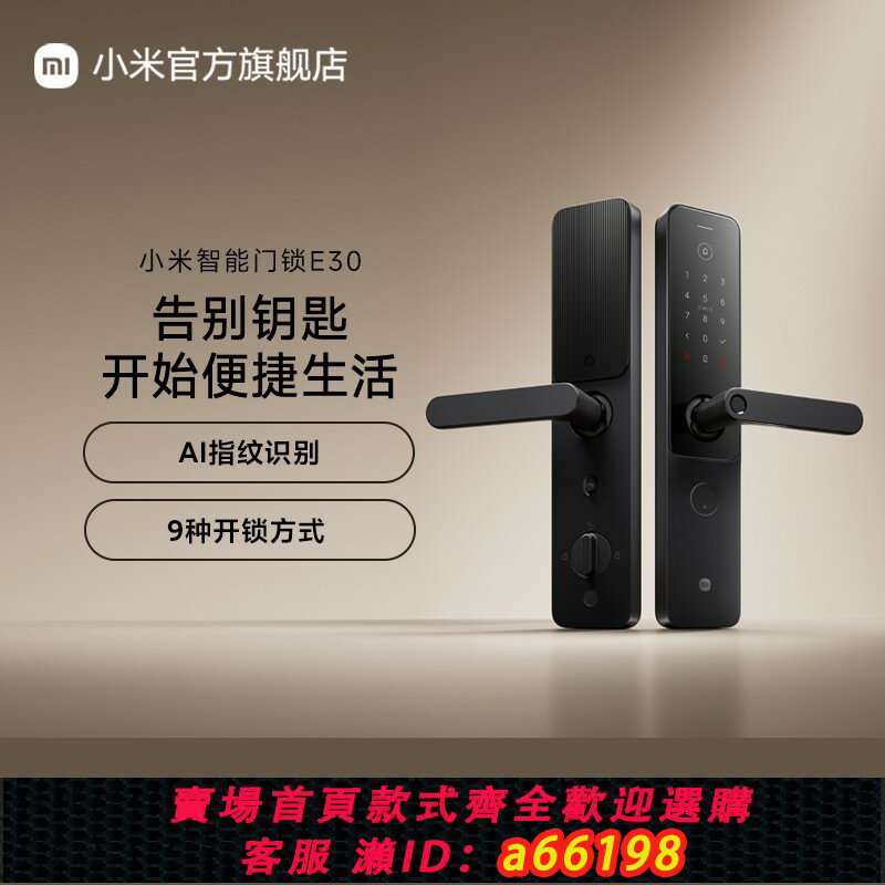 【臺灣公司 可開發票】小米人臉識別智慧門鎖全自動指紋鎖密碼鎖家用防盜門鎖木門電子鎖