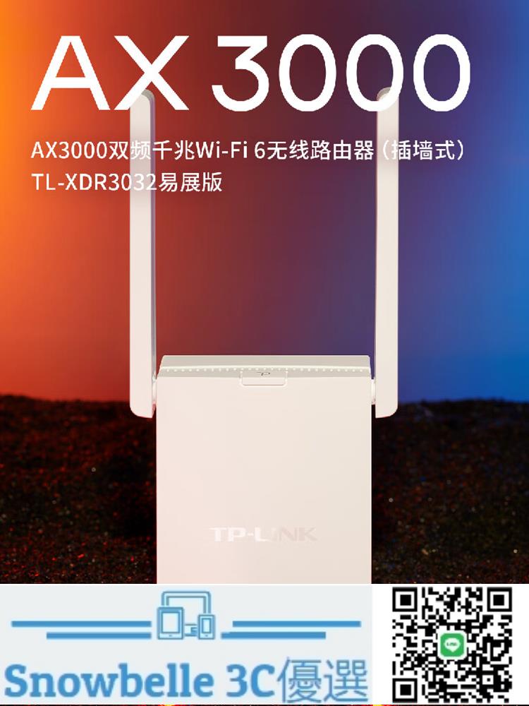 Snowbelle優選🔥TP-LINK千兆WiFi6信號擴大器5G雙頻AX3000M信號增強放大器中繼器加強接收擴展橋接易展無線路由器wf網絡家用