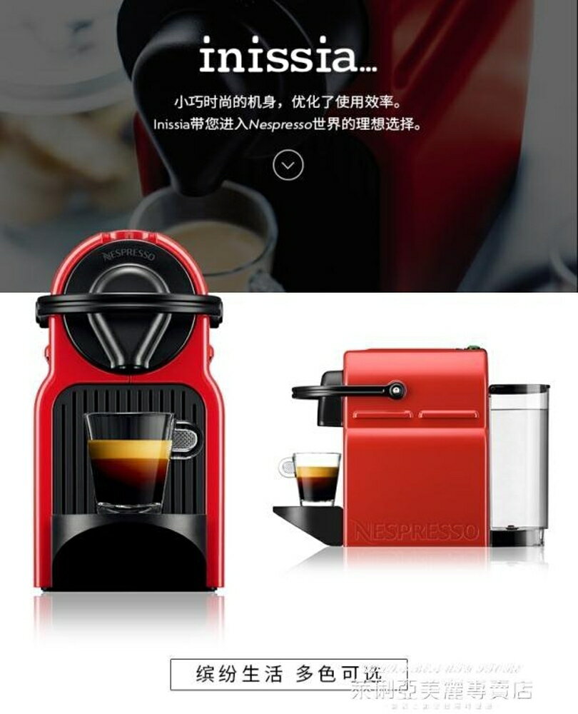 咖啡機NESPRESSO/奈斯派索 Inissia 膠囊咖啡機進口小型全自動 XL 220v 全館免運