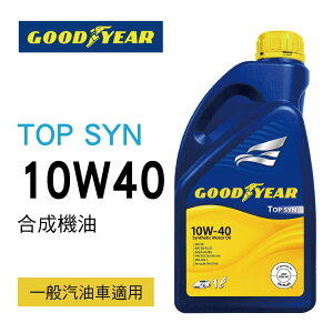 真便宜 [預購]GOODYEAR固特異 TOP SYN 10W40 合成機油1L