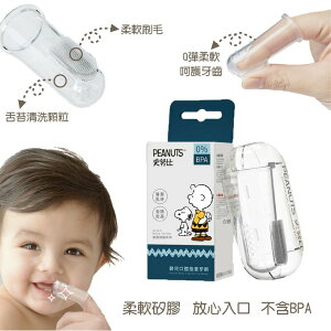 史努比 SNOOPY 嬰兒矽膠乳指牙刷 (含收納盒)