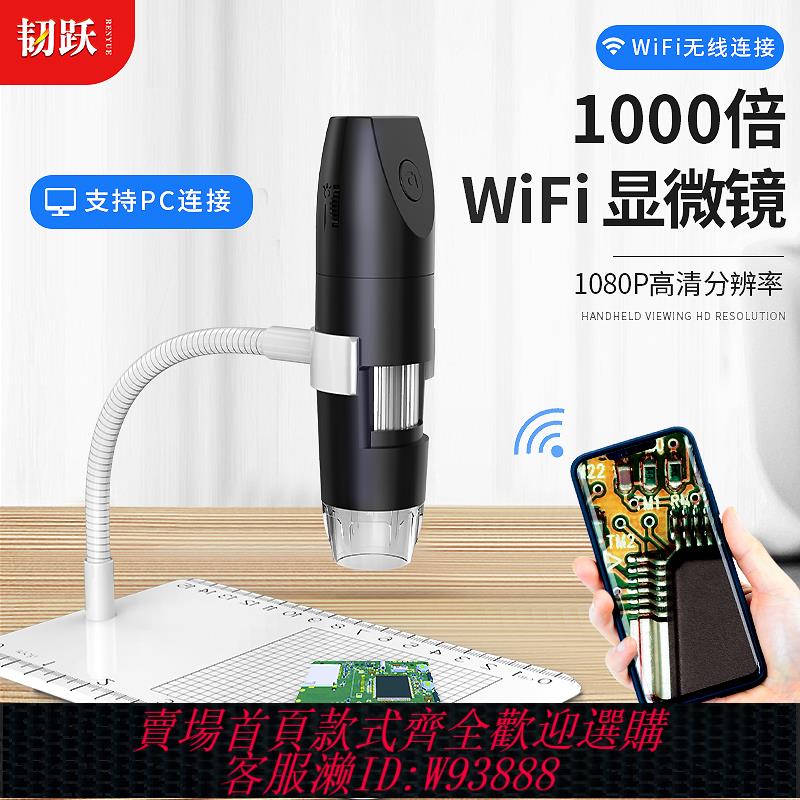 {可刷卡 打統編}韌躍WIFI手機顯微鏡電子數碼1000倍高畫質便攜式放大鏡電路板維修頭皮毛囊毛孔皮膚面料檢測鉆石腰碼鑒定光學鏡
