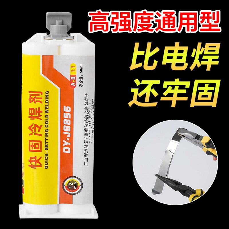 強力ab膠水粘金屬陶瓷鐵不銹鋼玻璃大理石木頭塑膠瓷磚專用修補劑防水堵漏耐高低溫多功能超強力萬能焊接膠水