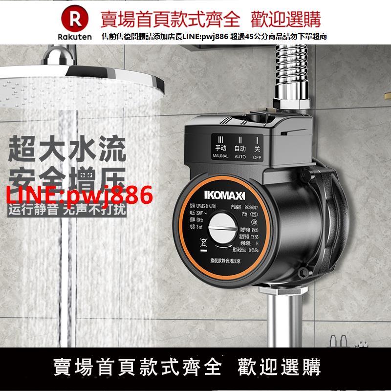 【臺灣公司優質服務】增壓泵家用自來水增壓太陽能全自動靜音熱水器增壓器水壓加壓水泵