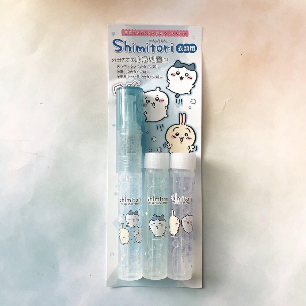 日本製 Chiikawa x Shimitori 吉伊卡哇 衣物 去汙隨身筆 補充組合包(無味)｜小鶴日貨