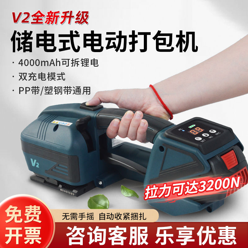 【最低價 公司貨】V2手提式全自動打包機捆扎機帶收緊一體電動PP帶熱熔紙箱機免扣式