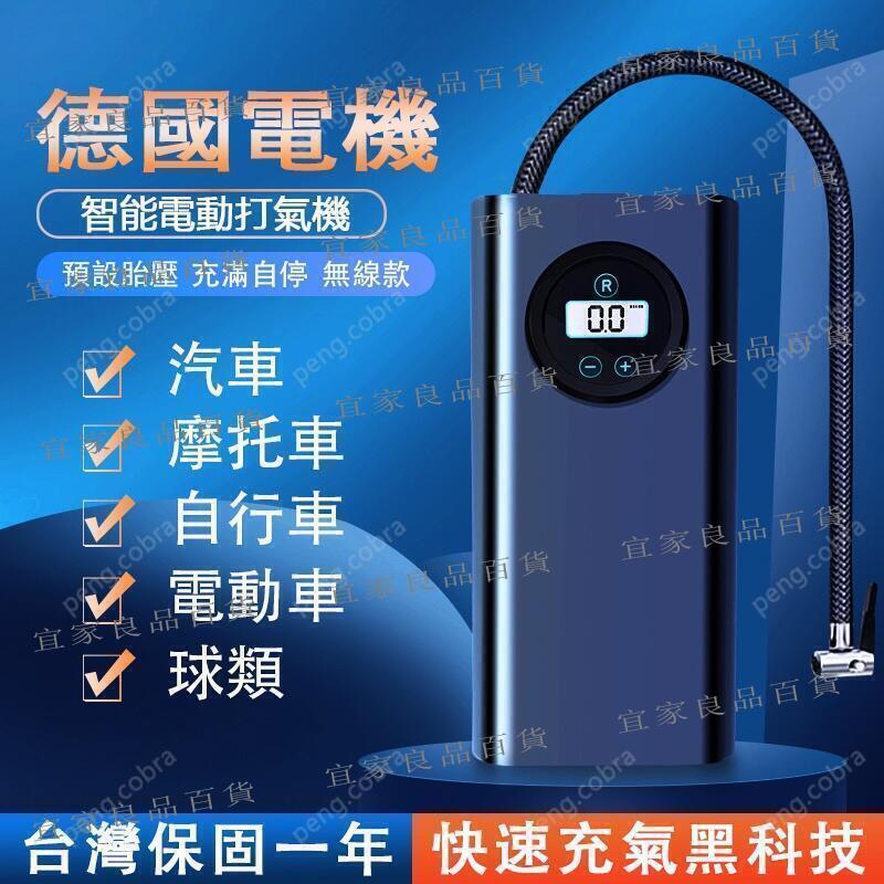 【宜家良品百貨】【現貨免運】電動打氣機 智慧打氣機 設定胎壓充滿自停 汽車打氣機 機車打氣機 球打氣機 輪胎打氣機