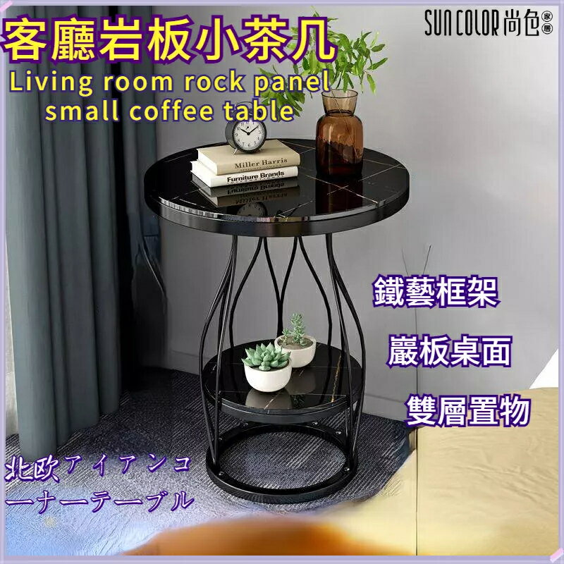 快速出貨 附發票 輕奢創意小茶幾 小戶型客廳桌 大理石沙發邊幾 北歐簡約 床頭邊櫃 角幾 書桌 茶桌 圓桌 邊幾 沙發桌 小茶幾