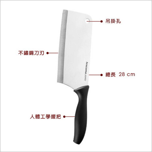 《TESCOMA》Sonic中式菜刀(16cm) | 餐廚刀具 2