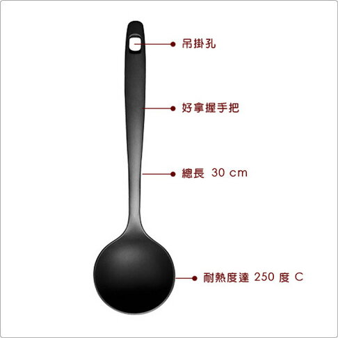 《GP&me》Cucinero不沾湯杓(30cm) | 料理匙 攪拌杓 攪拌勺 湯匙 2