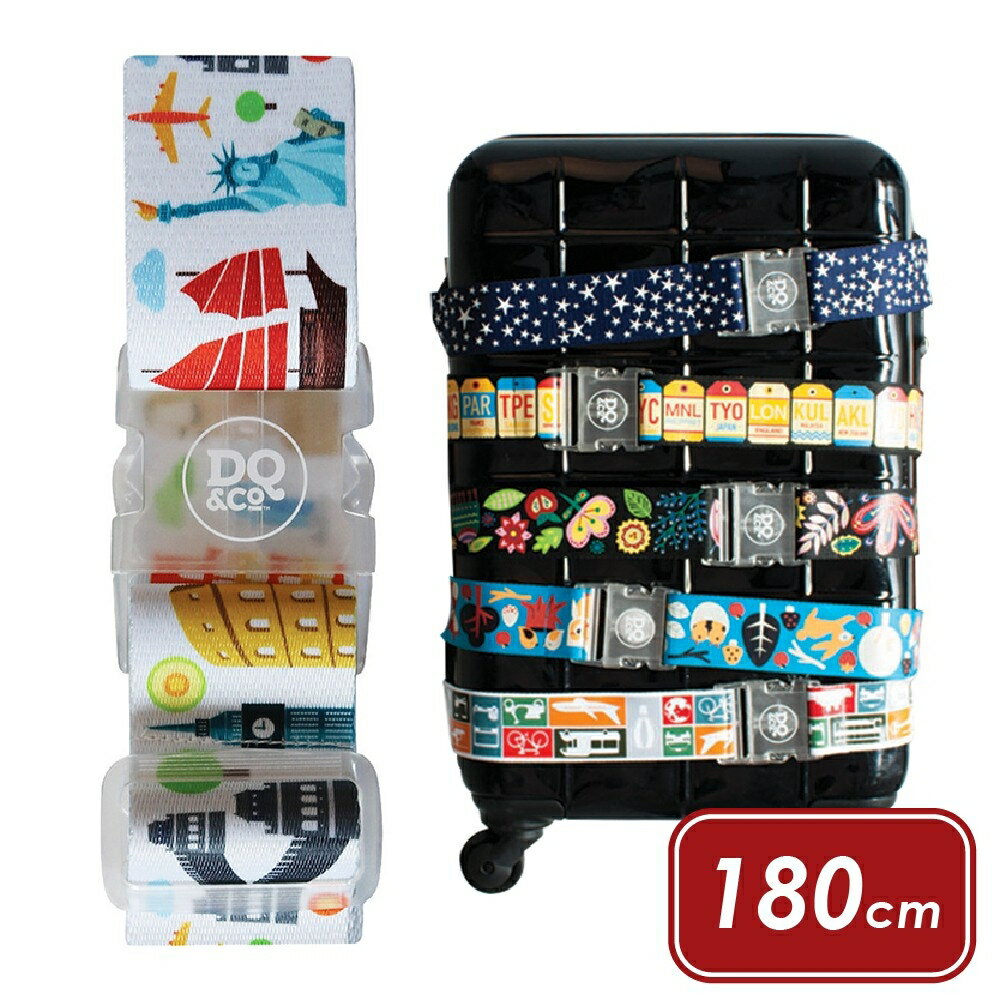 《DQ&CO》行李綁帶(環遊世界180cm) | 行李箱固定帶 扣帶 束帶 綑綁帶 旅行箱帶