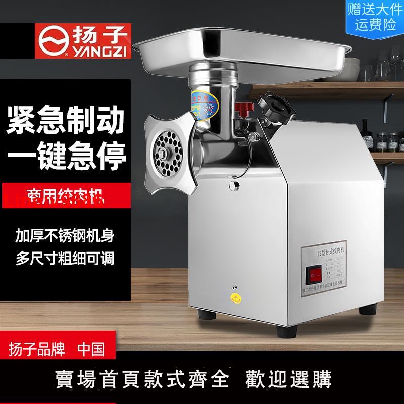 【臺灣公司 超低價】揚子絞肉機商用立式不銹鋼電動大功率多功能家用絞餡灌香腸碎肉機