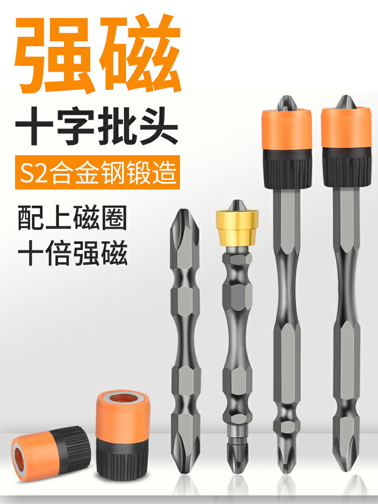 雙十字風批頭特級磁性加長超硬電鉆強力磁圈起子頭強磁電動螺絲刀