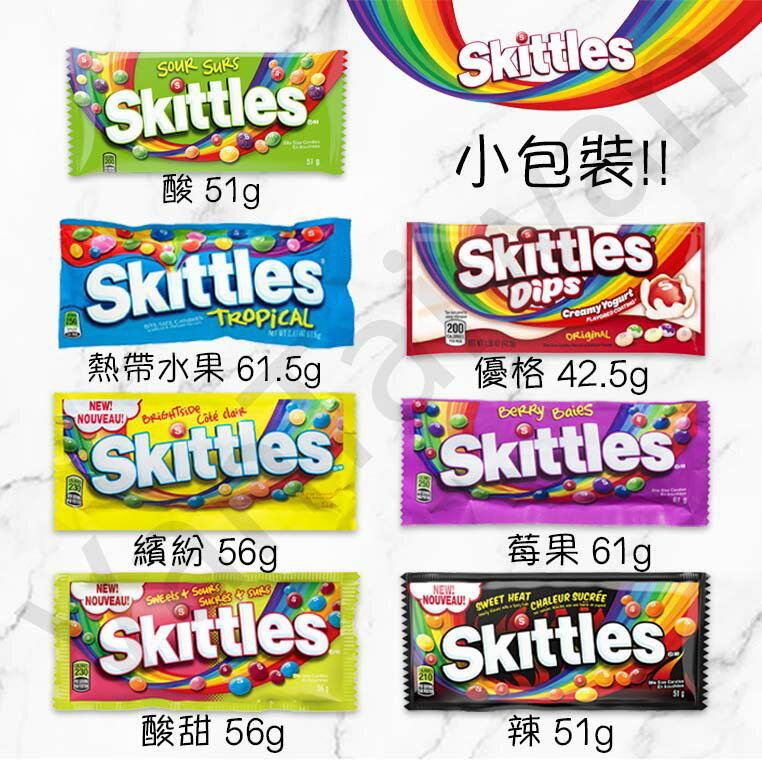 [VanTaiwan]加拿大代購 Skittles 彩虹糖 混合水果口味 多種口味 小包
