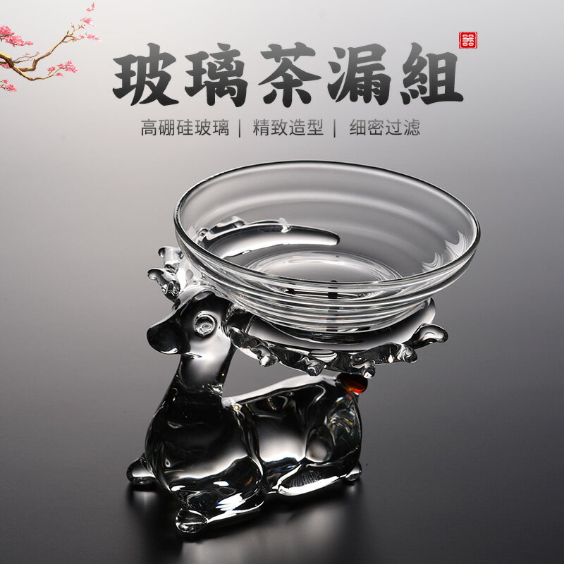 錦格玻璃茶漏套裝耐高溫透明過濾網茶濾創意不銹鋼茶漏架茶器