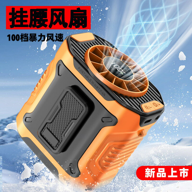 2025新款戶外掛腰風扇USB充電便攜掛脖暴力風扇長續航降溫爆款【博野五金】