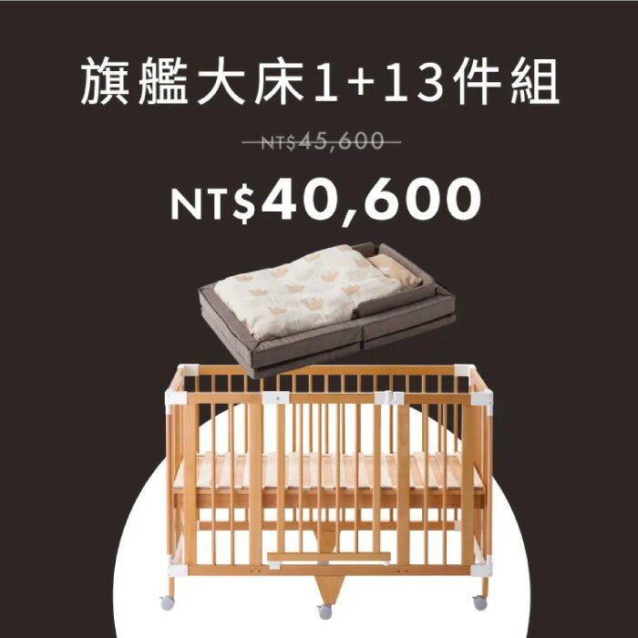 【預計7月底到貨】日本 farska 旗艦大床1+可攜式床墊13件組-升級版|嬰兒床