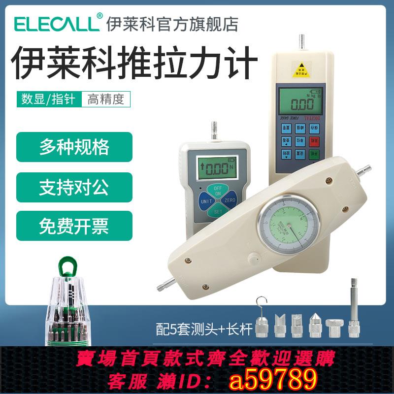 【臺灣公司 可打統編】指標式拉力計彈簧測力計推拉力計拉力機測試數顯壓力計拉力試驗機