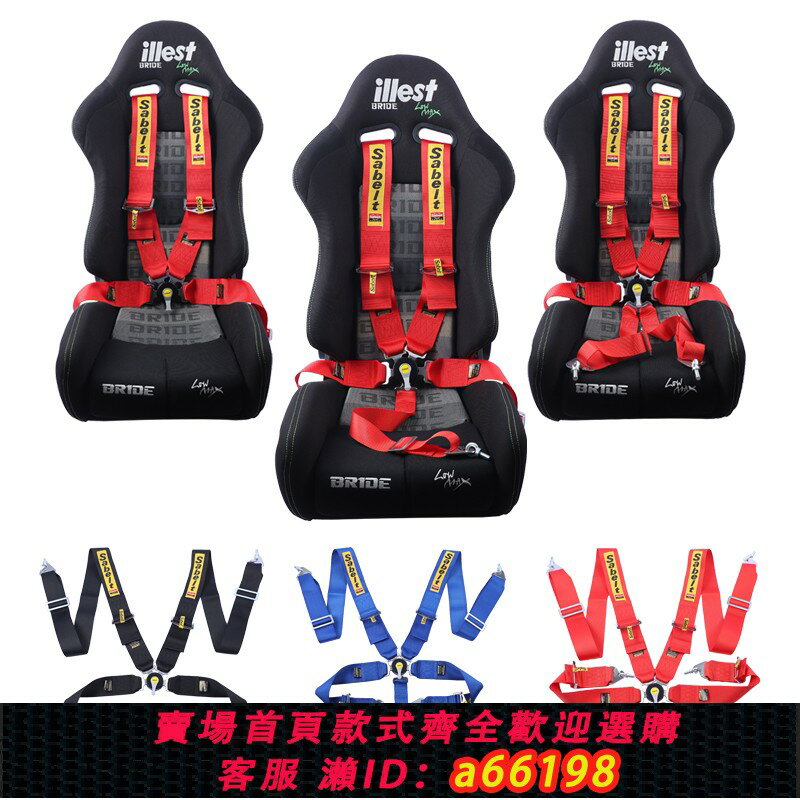 【臺灣公司 可開發票】Sabelt改裝汽車三英寸安全帶 四/五/六點式快拆器遊戲賽車安全帶