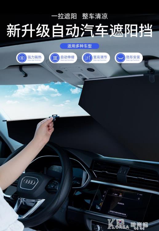 汽車遮陽簾防曬隔熱板遮陽擋停車前檔車窗伸縮車內遮陽傘神器車載