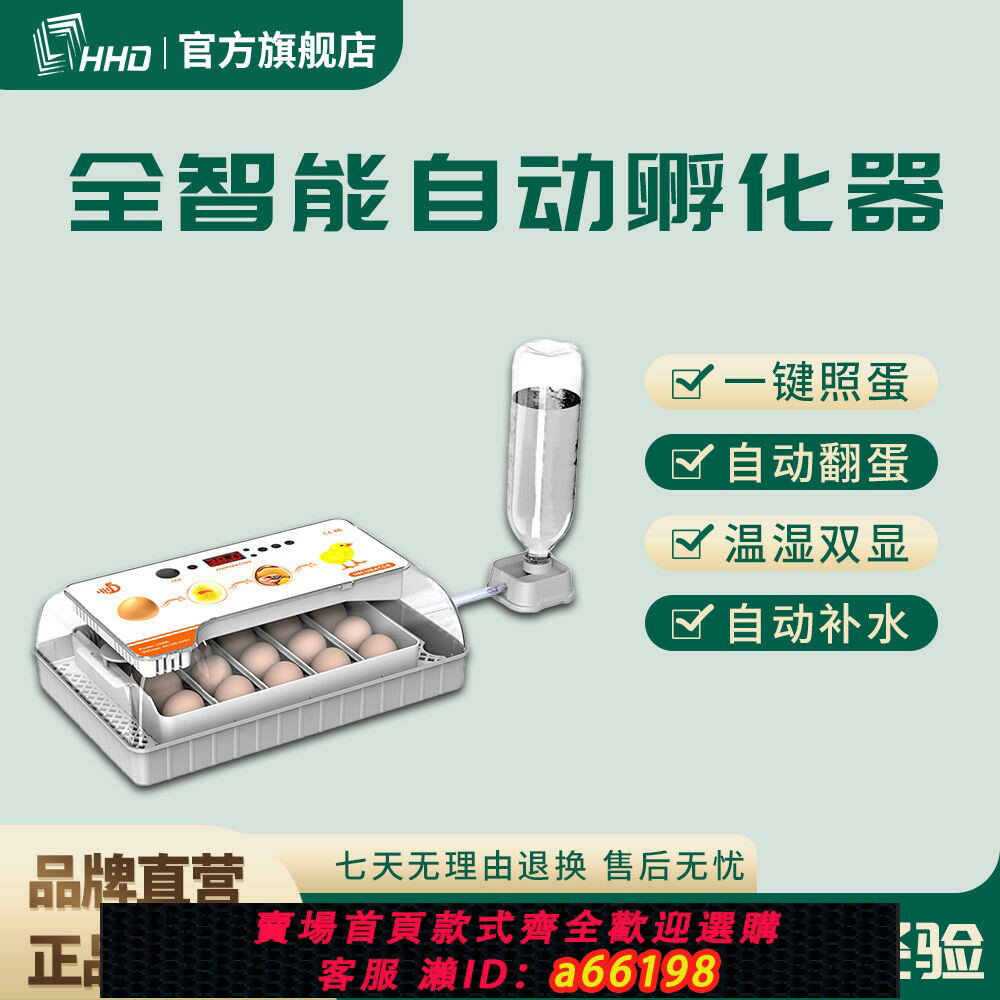 【臺灣公司 可開發票】HHD孵化器小型家用全自動智慧孵化箱蘆丁雞孵化器小雞自動孵化器