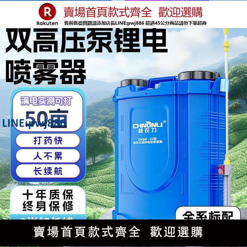 【公司貨優質服務】超農力電動攪拌噴霧器農用充電打藥機背負式高壓消毒農藥噴壺噴灑