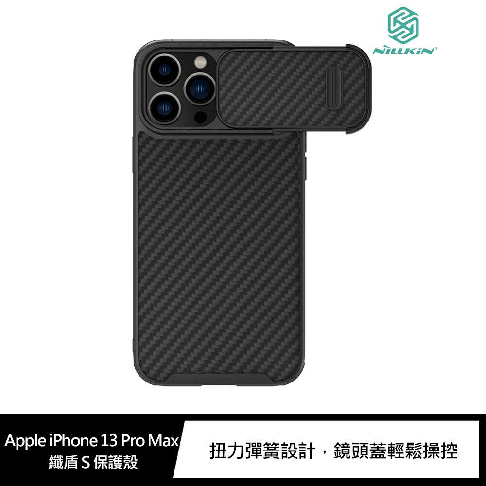 升級鏡頭彈蓋～強尼拍賣~NILLKIN Apple iPhone 13 Pro Max 纖盾 S 保護殼