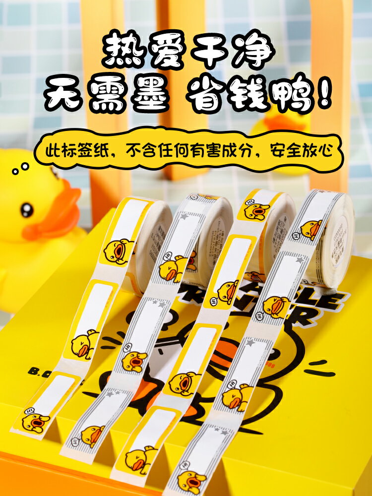 D系列標籤紙-小黃鴨系列【領券滿額再折千7/31止】