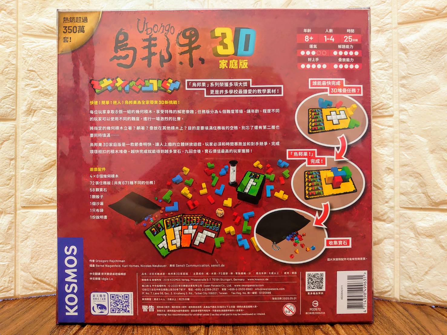 【桌遊侍】烏邦果 3D 家庭版 正版實體店面快速出貨《免運.再送充足牌套》烏邦果.烏邦果3D.家庭版.派對遊戲.親子桌遊 2