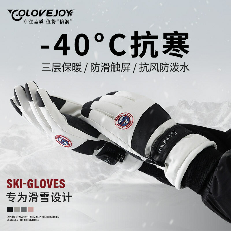 專業滑雪手套抗風防潑水冬季騎行防滑觸屏三層加厚保暖手套不撞款「新年特惠」